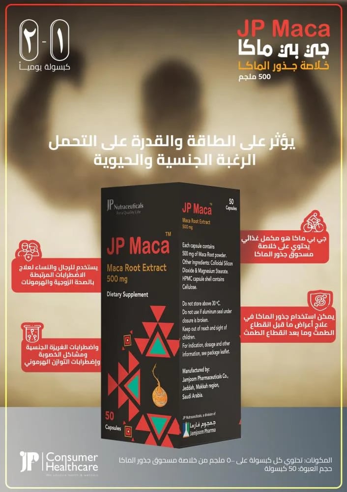 جي بي ماكا مكمل غذائي خلاصة جذور الماكا 500 ملجم - صيدلية غيداء الطبية