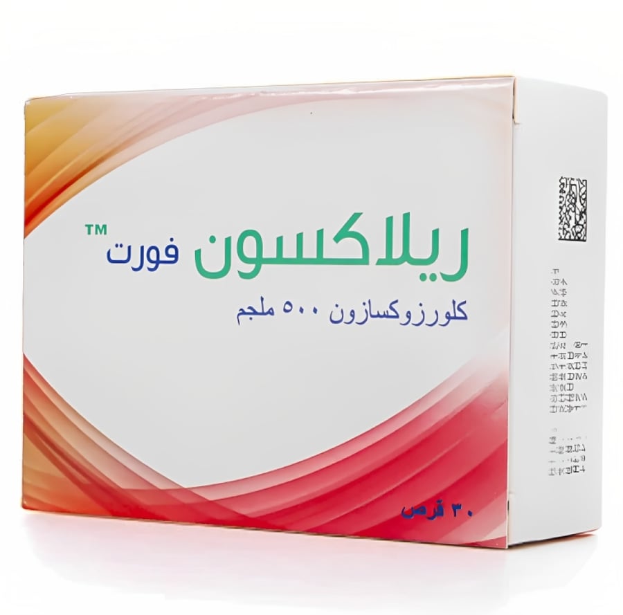 ريلاكسون فورت كلورزوكسازون 500 ملجم 30 كبسولة - متجر غيداء الطبية