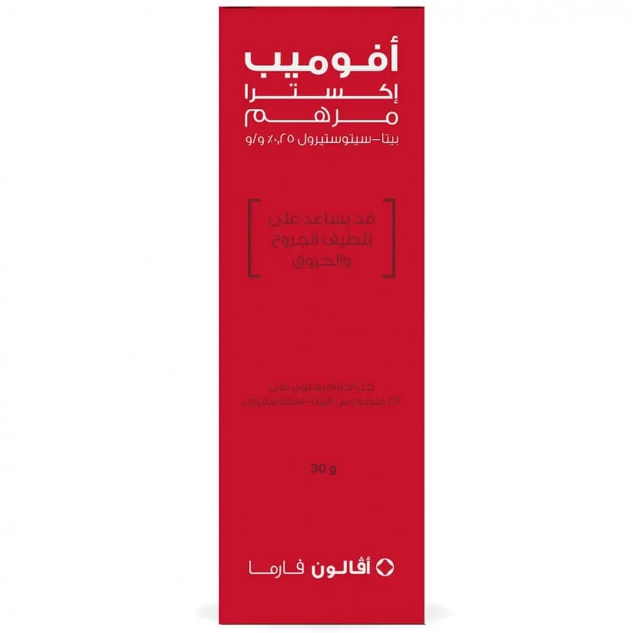 افوميب اكسترا مرهم بيتا سيتوسيتيرول 0.25% W/W - جــ30ـرام