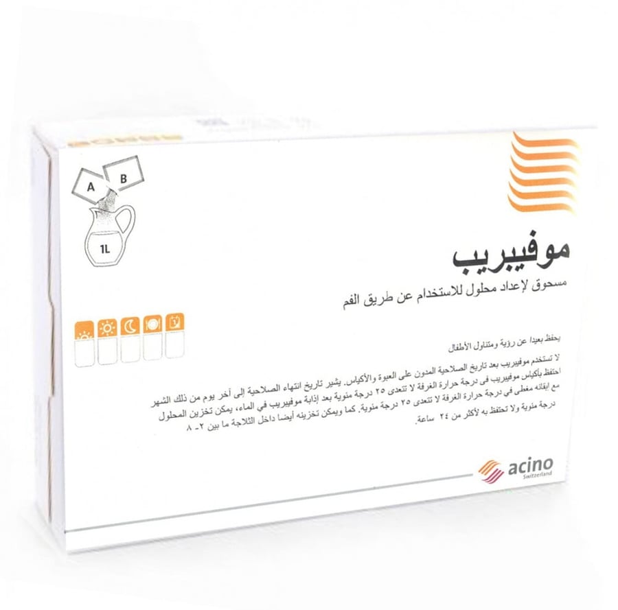 موفيبريب محلول - صيدلية غيداء الطبية