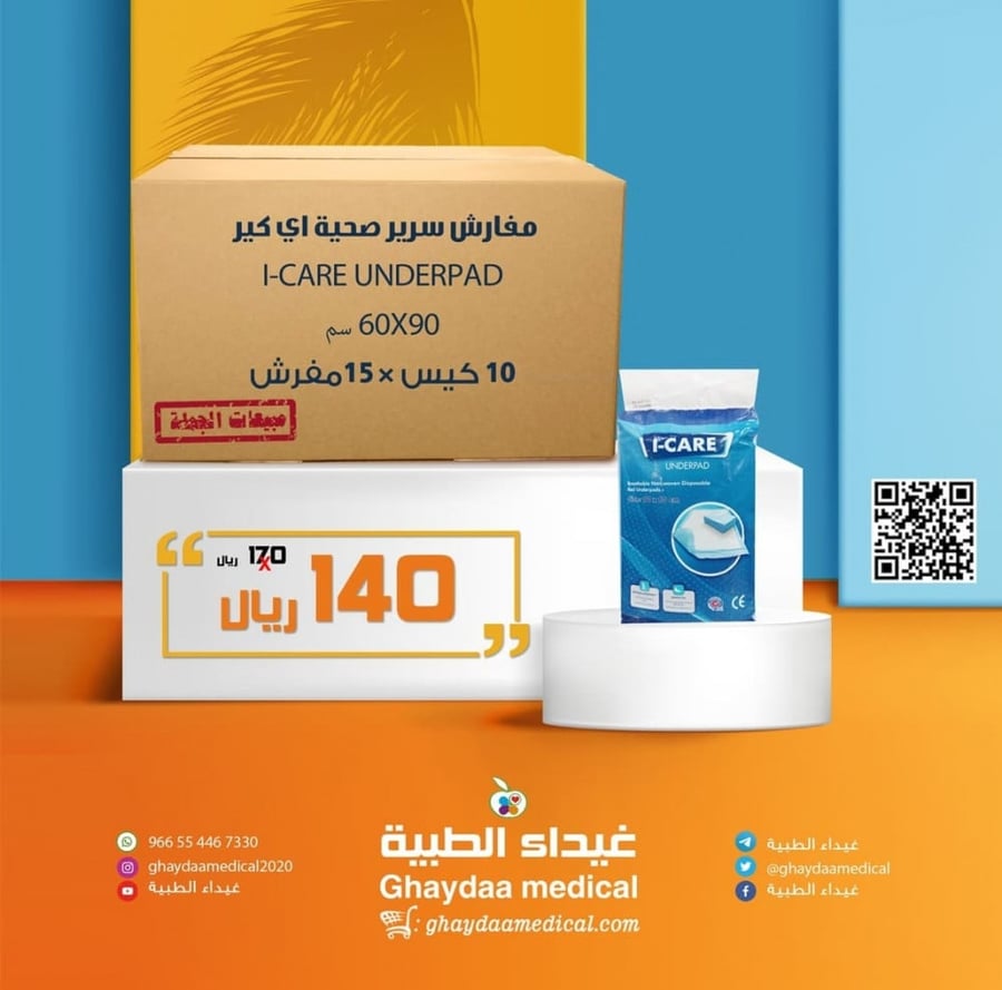 مفارش صحية كرتون 15 مفرش - صيدلية غيداء