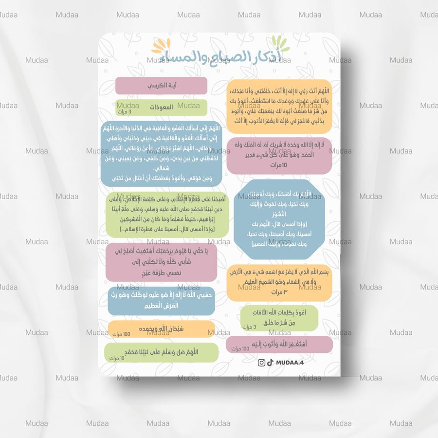 كرت اذكار الصباح والمساء "جاهز للطباعة"