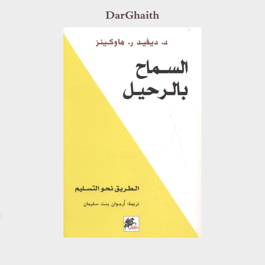 السماح بالرحيل - مستعمل