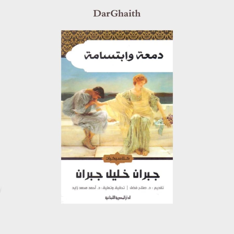 دمعة و ابتسامة - مستعمل