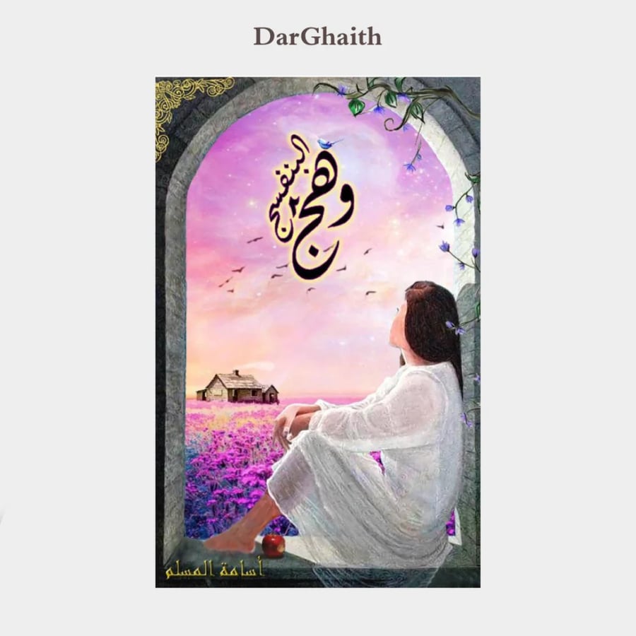 وهج البنفسج - الجزء الثاني