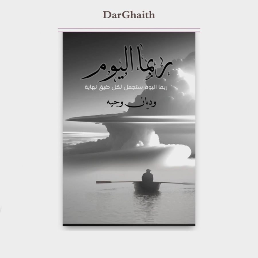 ربما اليوم