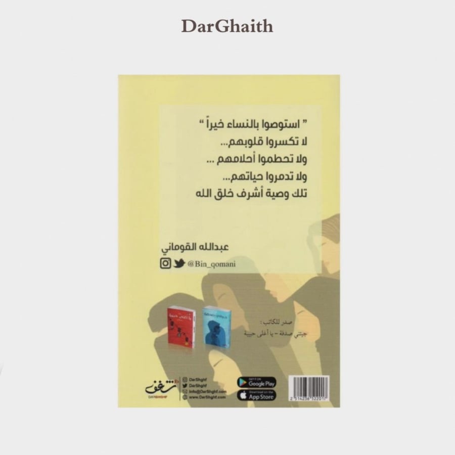 رفقا بالقوارير