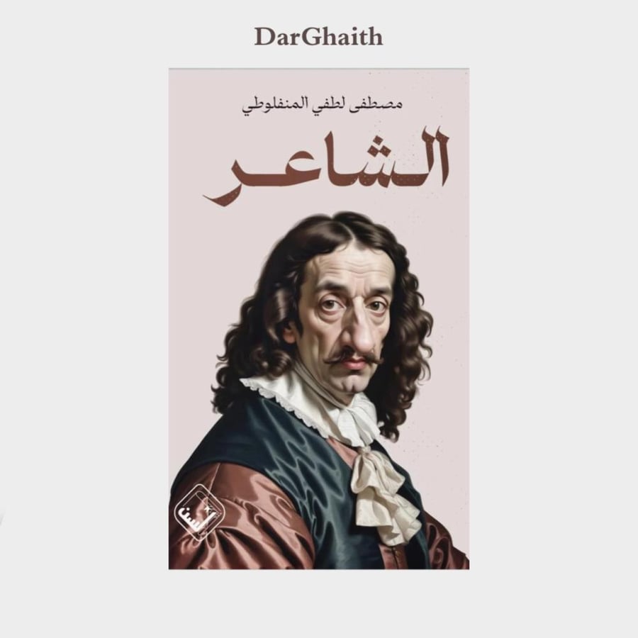 الشاعر