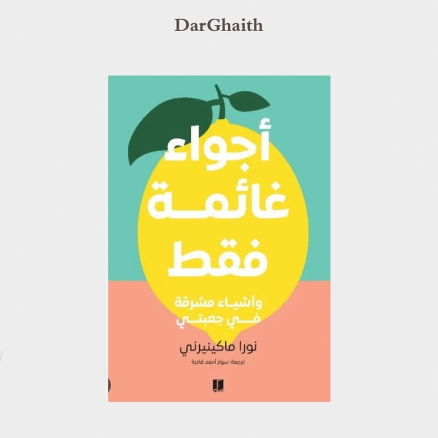 اجواء غائمة فقط
