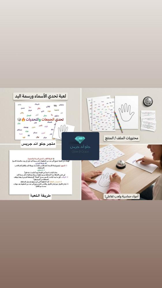 لعبة تحدي الأسماء ورسمة اليد