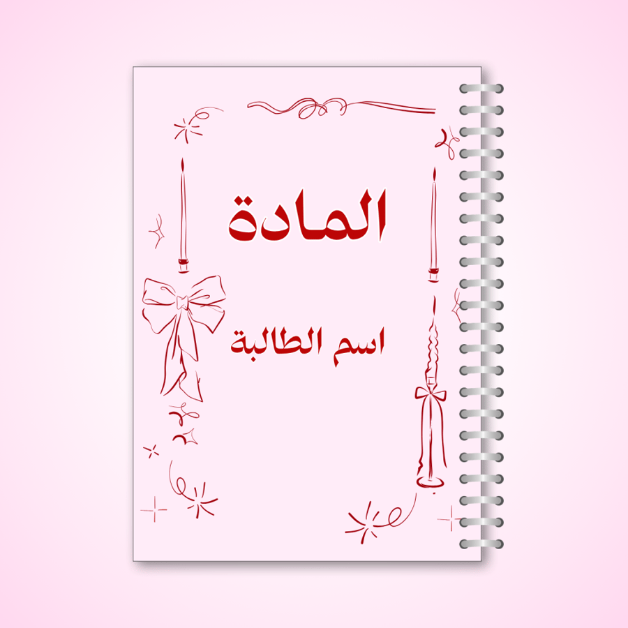 دفتر وردي