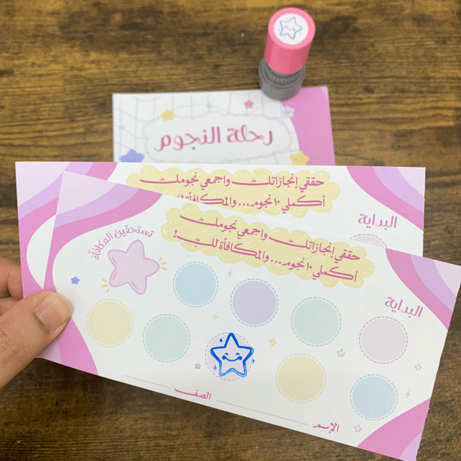 رحلة النجوم