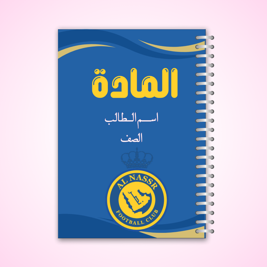 دفتر النصر
