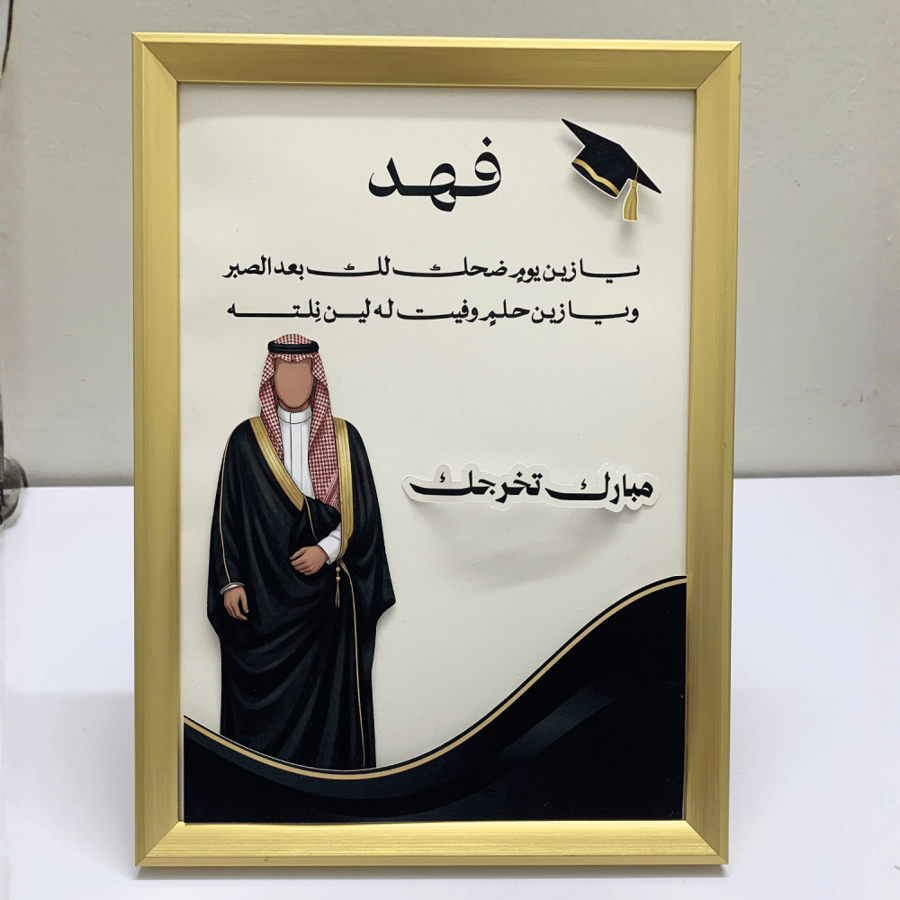 اطار تخرج