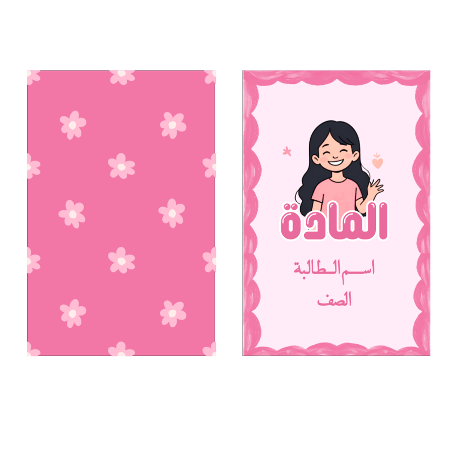 دفتر بصورة الطالبة