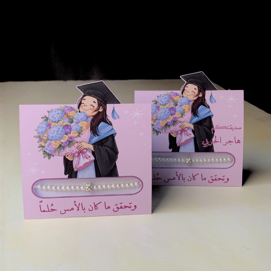 اساور تخرج