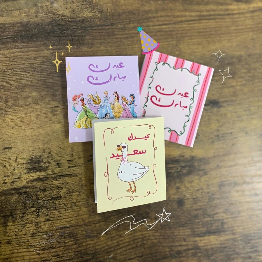 كرت عيديات