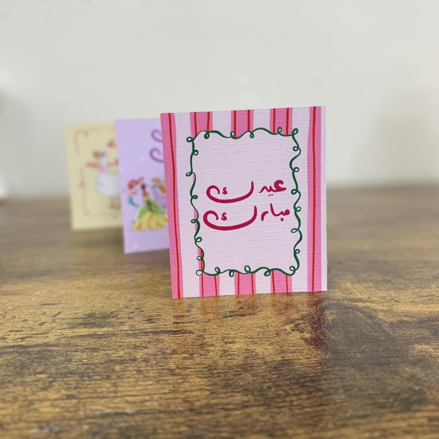 كرت عيديات