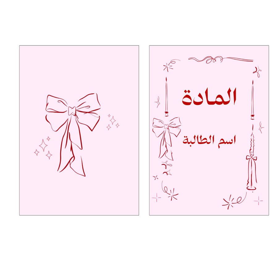 دفتر وردي