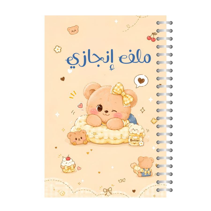ملف إنجاز سلك -٢