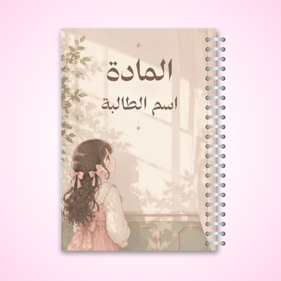 دفتر ببيج