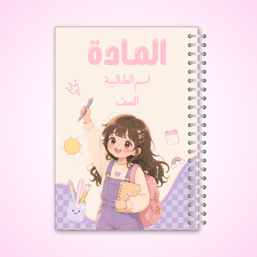 دفتر بنفسجي