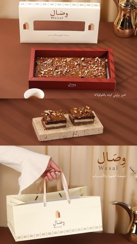وصال تشيز البراوني كيك