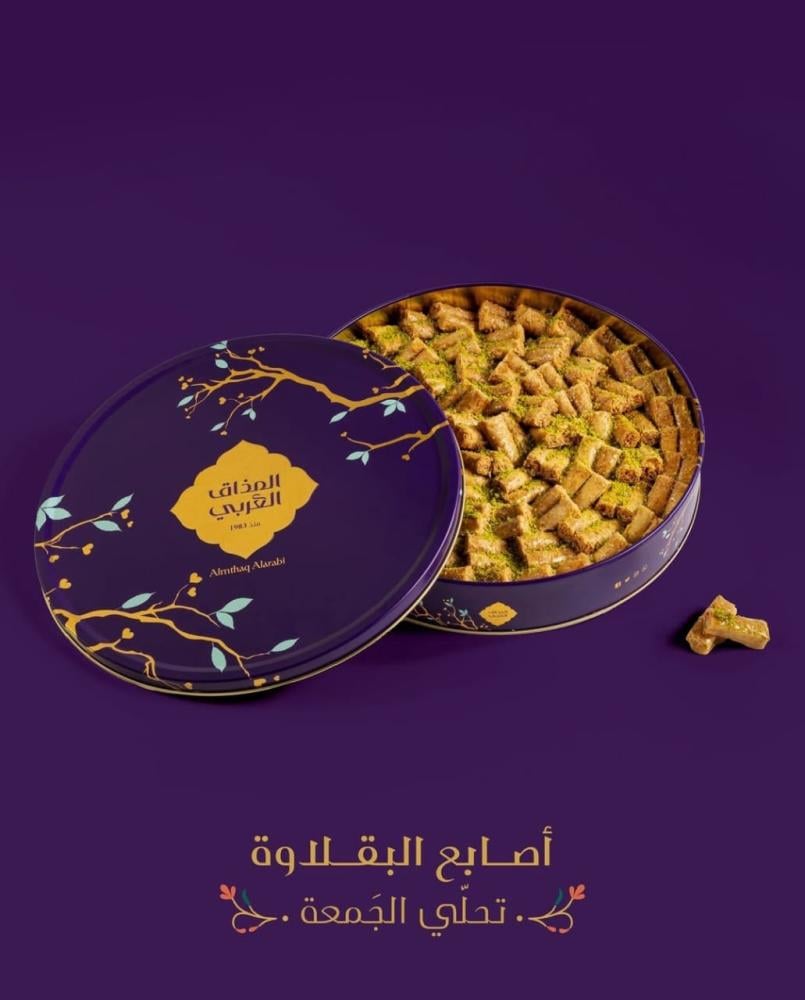 بقلاوه المذاق العربي الصغيرة