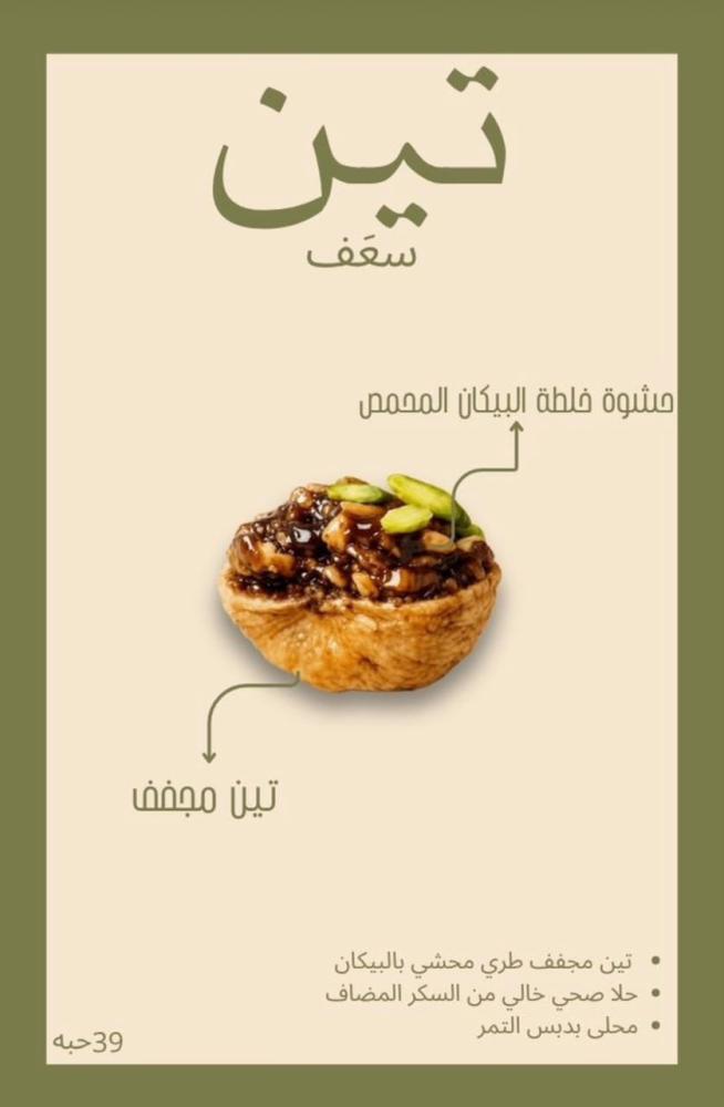 تين محشيه بيكان من سعف