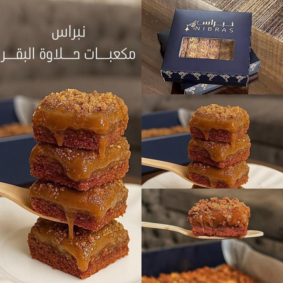 نبراس مكعبات حلاوة البقر