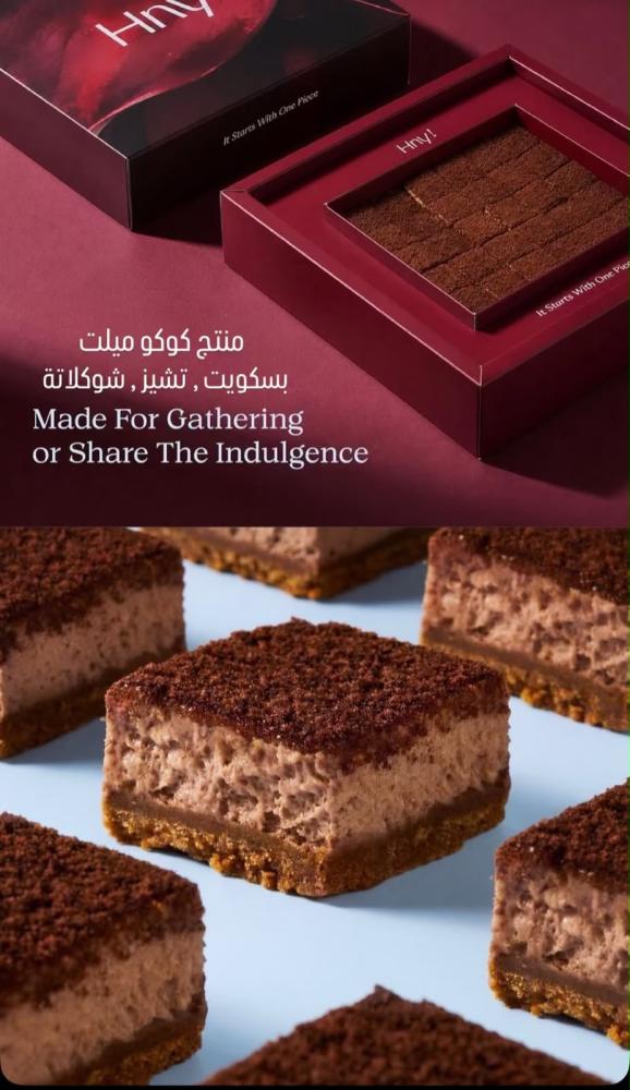 كوكو مليت