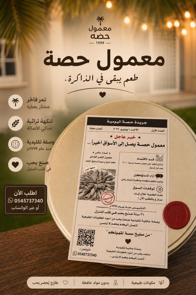 معمول حصه