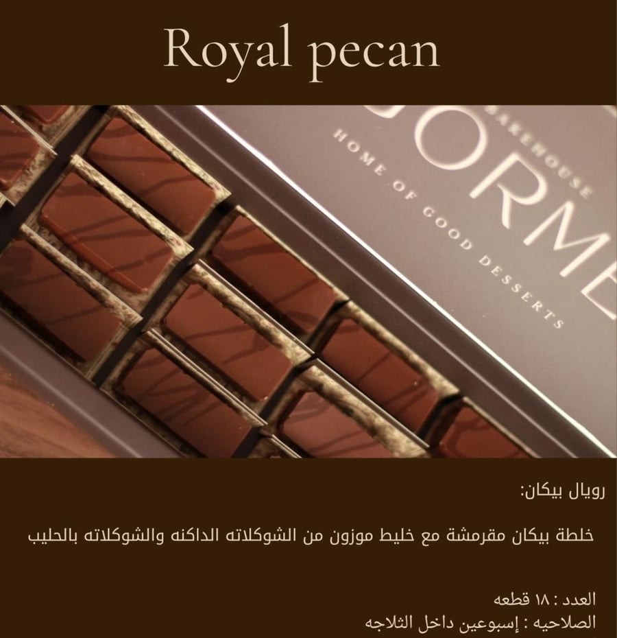 رويال بيكان من جورميه