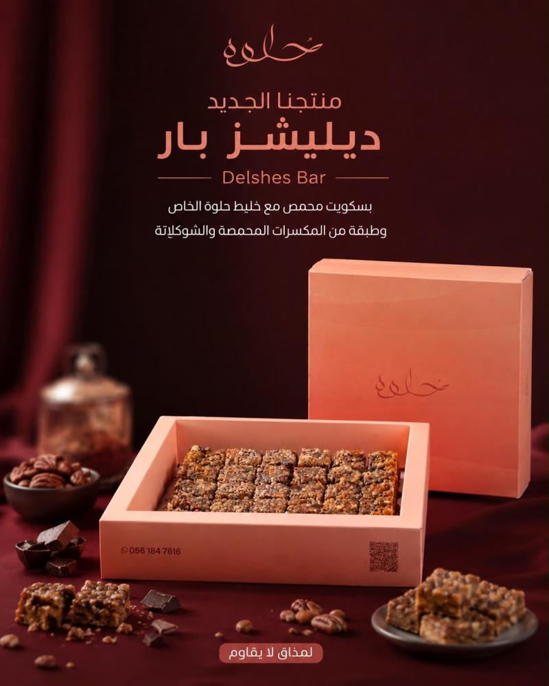 دليشز بار