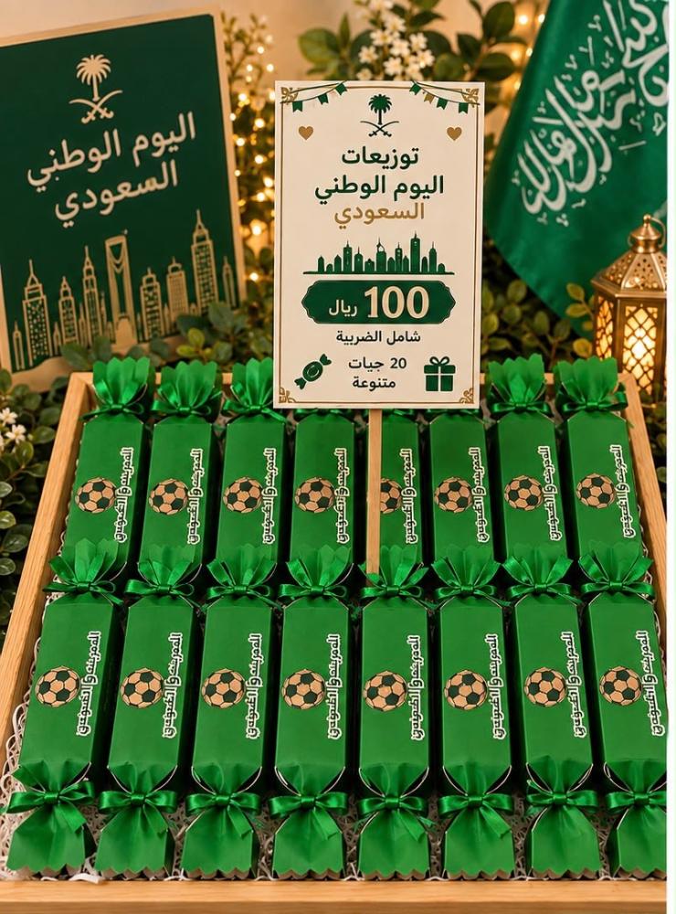 توزيعات اليوم الوطني
