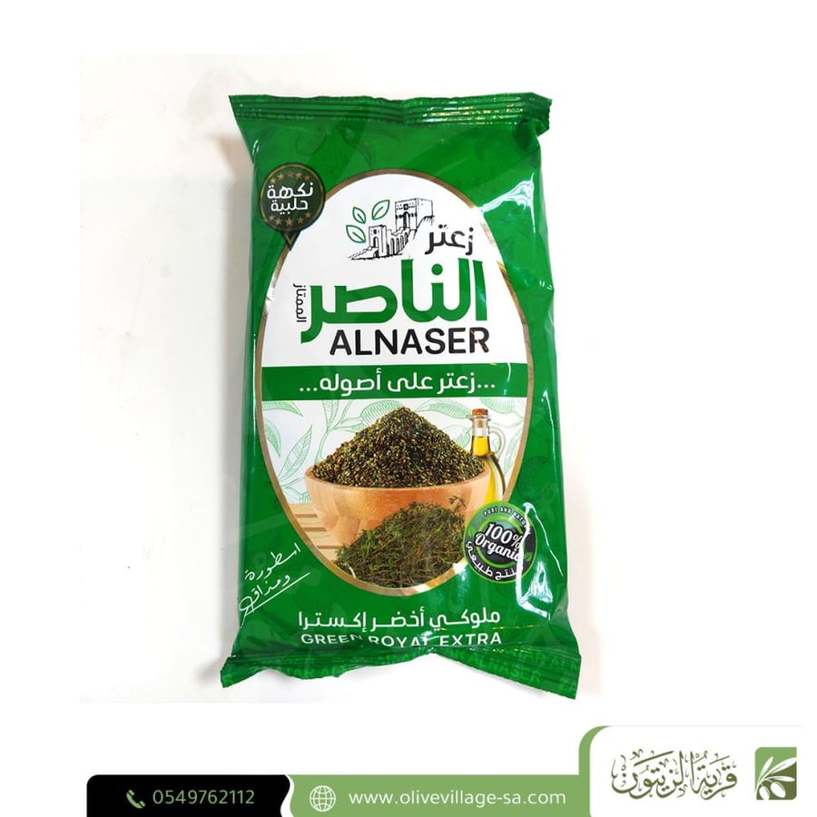 الناصر زعتر ملوكي اخضر اكسترا 800 غ