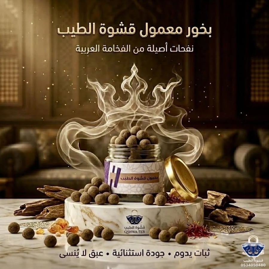 اسعار معمول مسقى قشوة الطيب الفاخر - قشوة الطيب