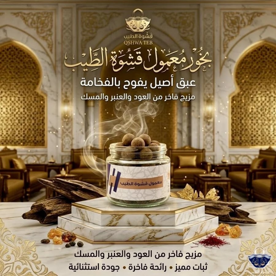 شراء معمول مسقى قشوة الطيب الفاخر - قشوة الطيب
