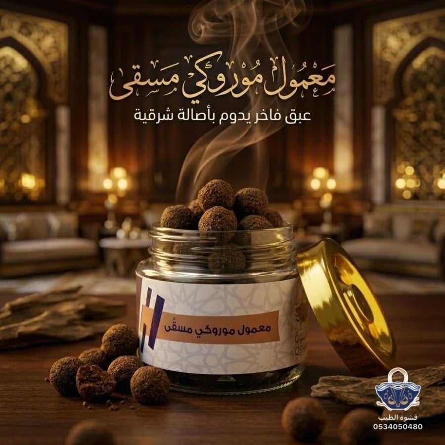 معمول مسقى موروكي فاخر - قشوة الطيب