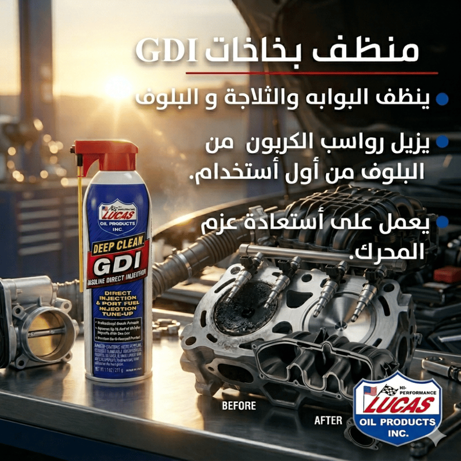 منظف بخاخات GDI