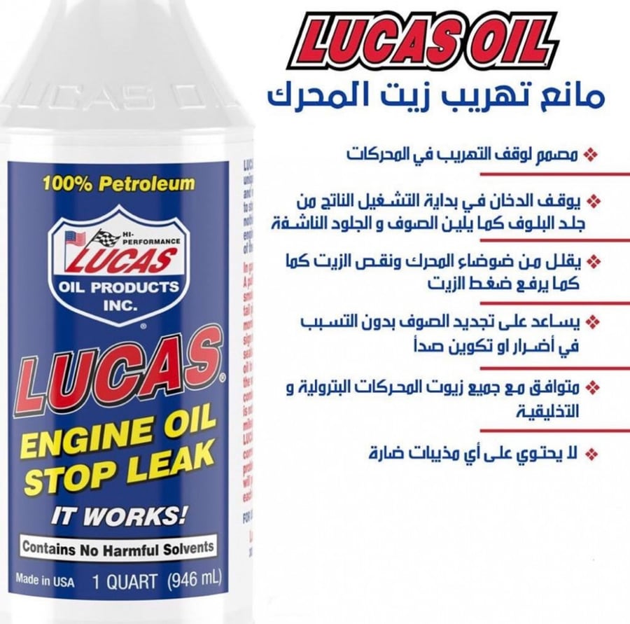 مانع تهريب زيت المحرك لوكس