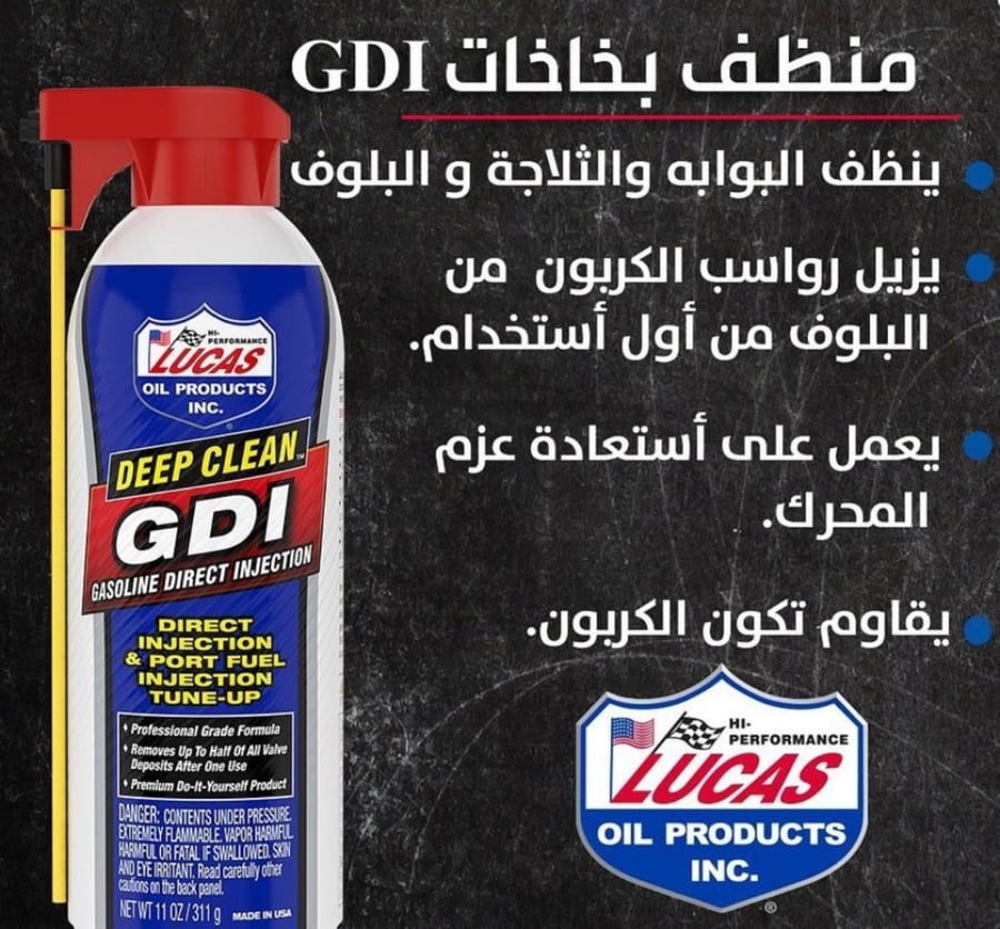 منظف بخاخات GDI