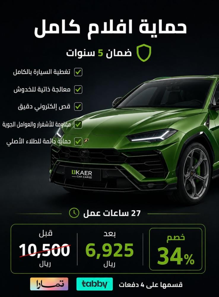 افلام الحماية كامل السيارة