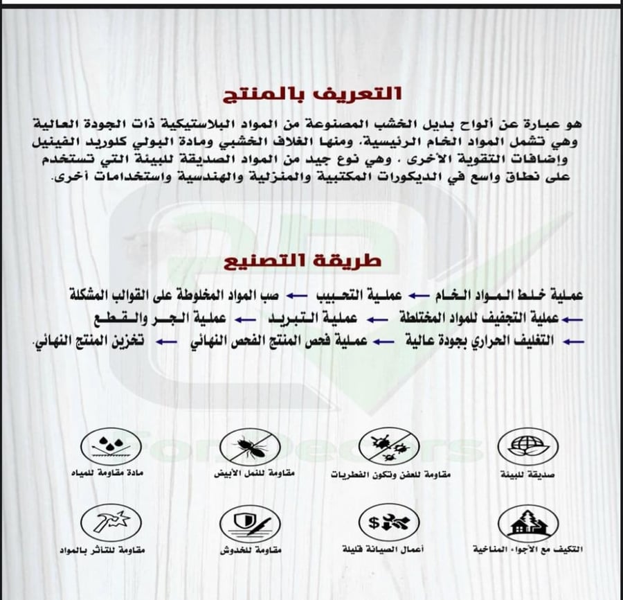 بديل خشب مضلع  MG 103-38