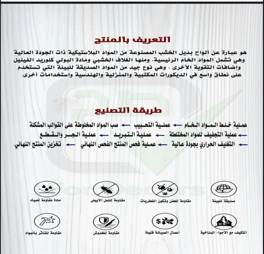 بديل خشب مضلع  MG 104-43