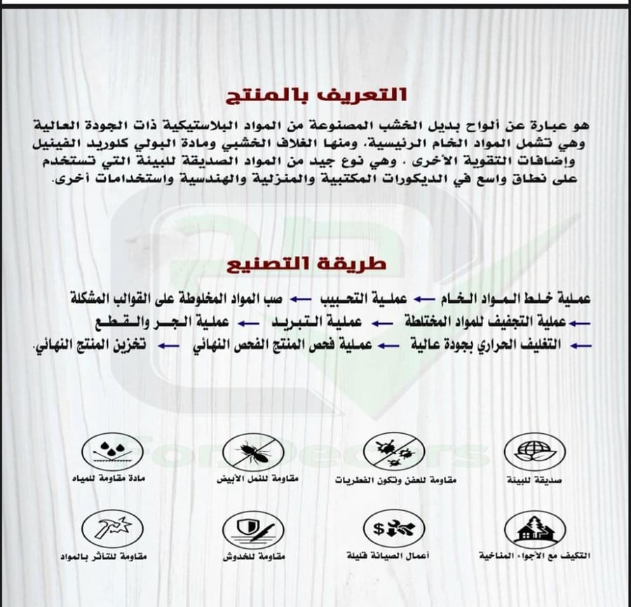 بديل خشب مضلع  MG 103-33