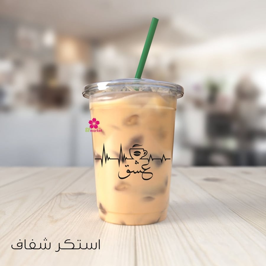استكر قهوة متر × متر