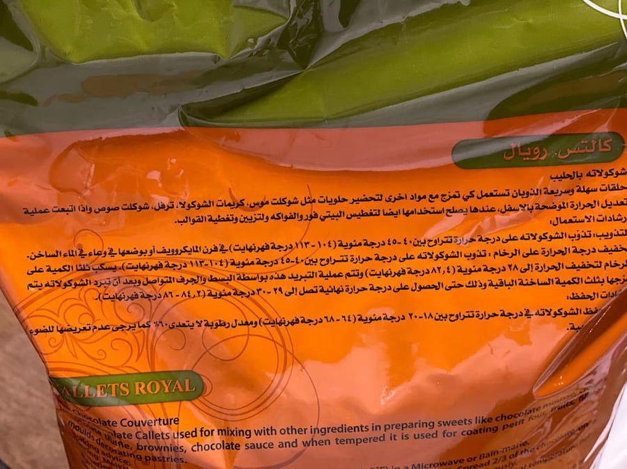 شوكولاتة ليتوال 34% حجم 5كيلو