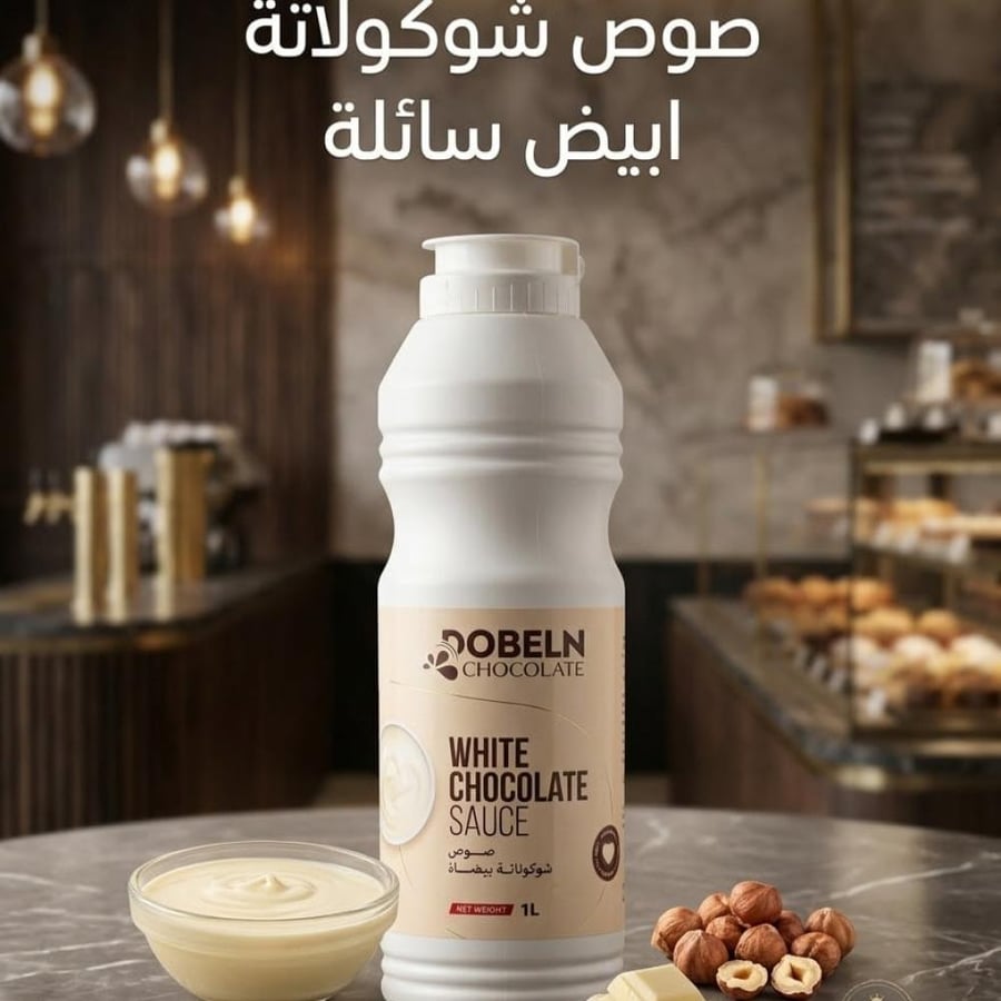 صوص الشوكولاتة البيضاء السائلة 1 لتر