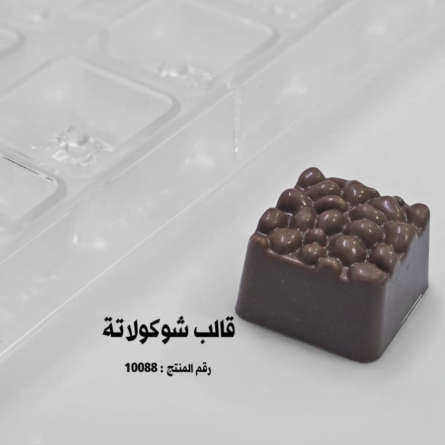 قالب شوكولاتة ايكريلك مربعات ، المقاس 3*3سم ، ارتفاع 2سم